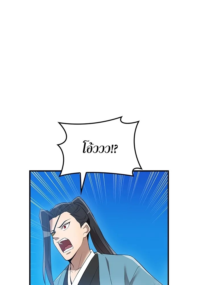 I am the strongest awakeners, recognized by all of the world‘s cheat masters ตอนที่ 16 94