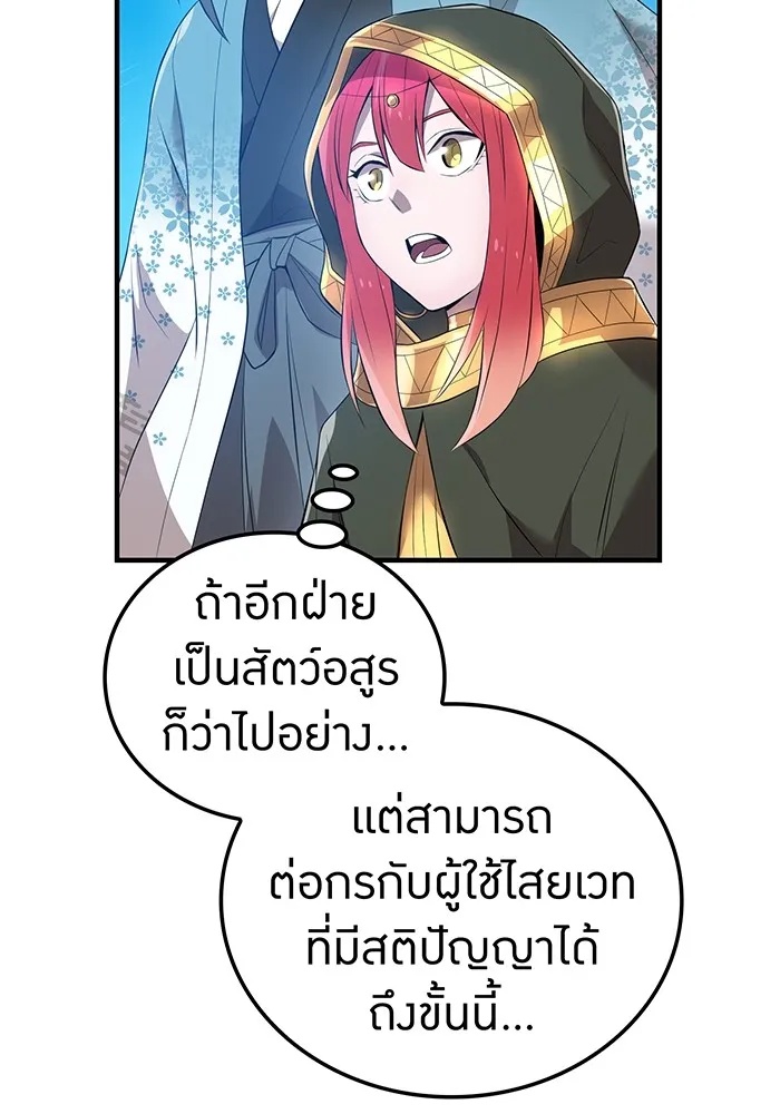 I am the strongest awakeners, recognized by all of the world‘s cheat masters ตอนที่ 16 95