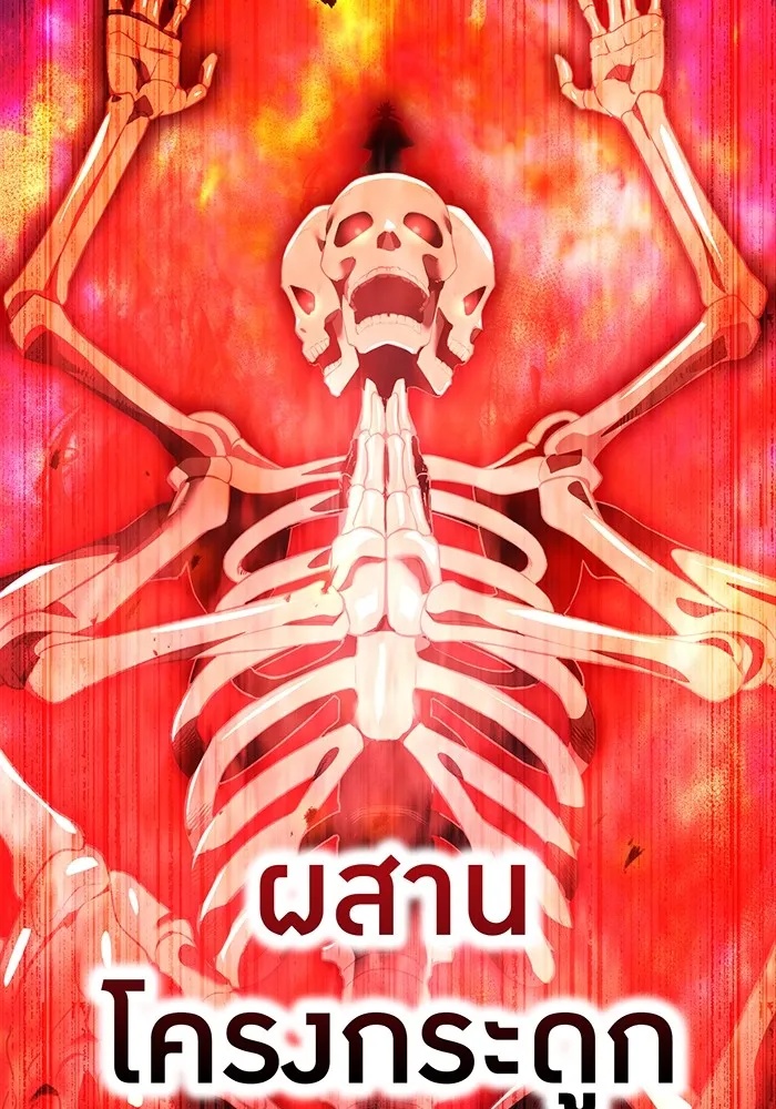 I am the strongest awakeners, recognized by all of the world‘s cheat masters ตอนที่ 16 110