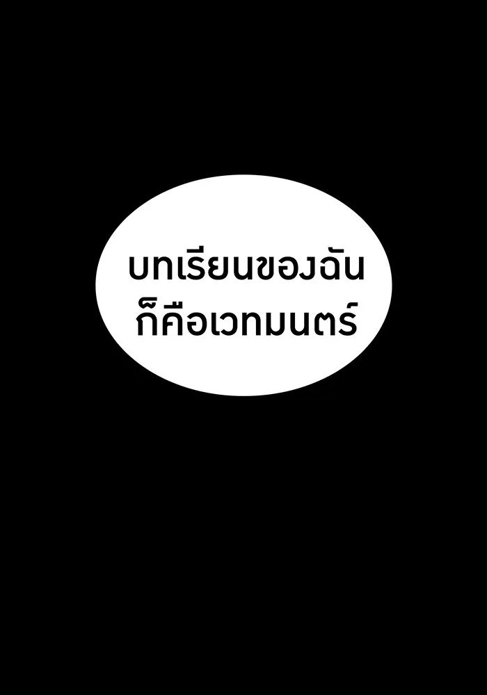 I am the strongest awakeners, recognized by all of the world‘s cheat masters ตอนที่ 16 127