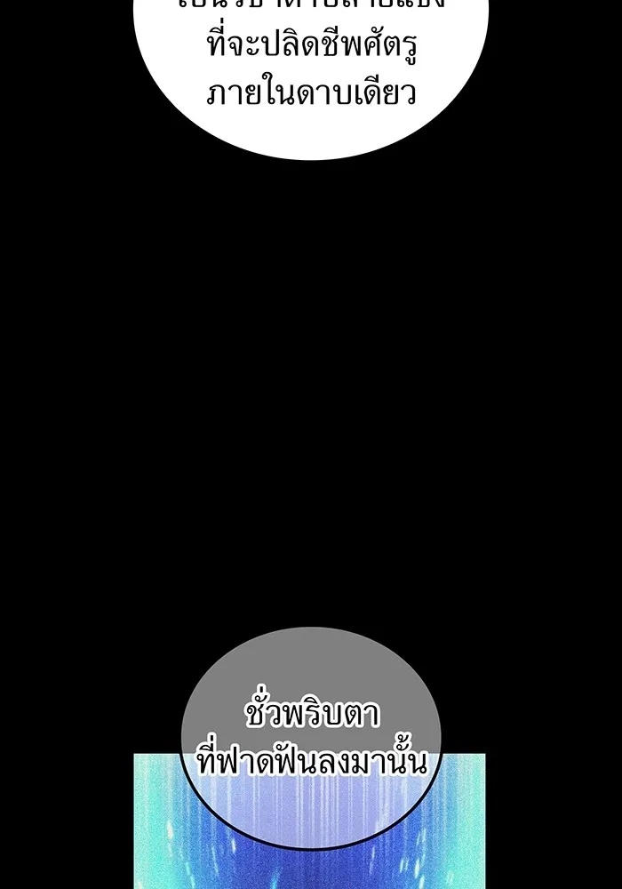 I am the strongest awakeners, recognized by all of the world‘s cheat masters ตอนที่ 16 136