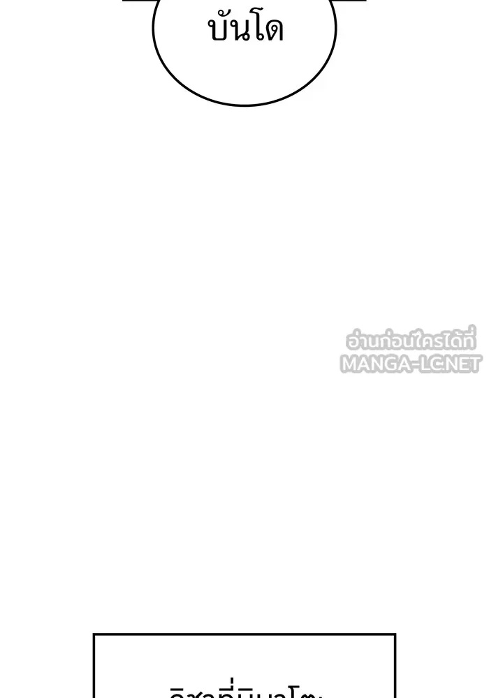 I am the strongest awakeners, recognized by all of the world‘s cheat masters ตอนที่ 16 150