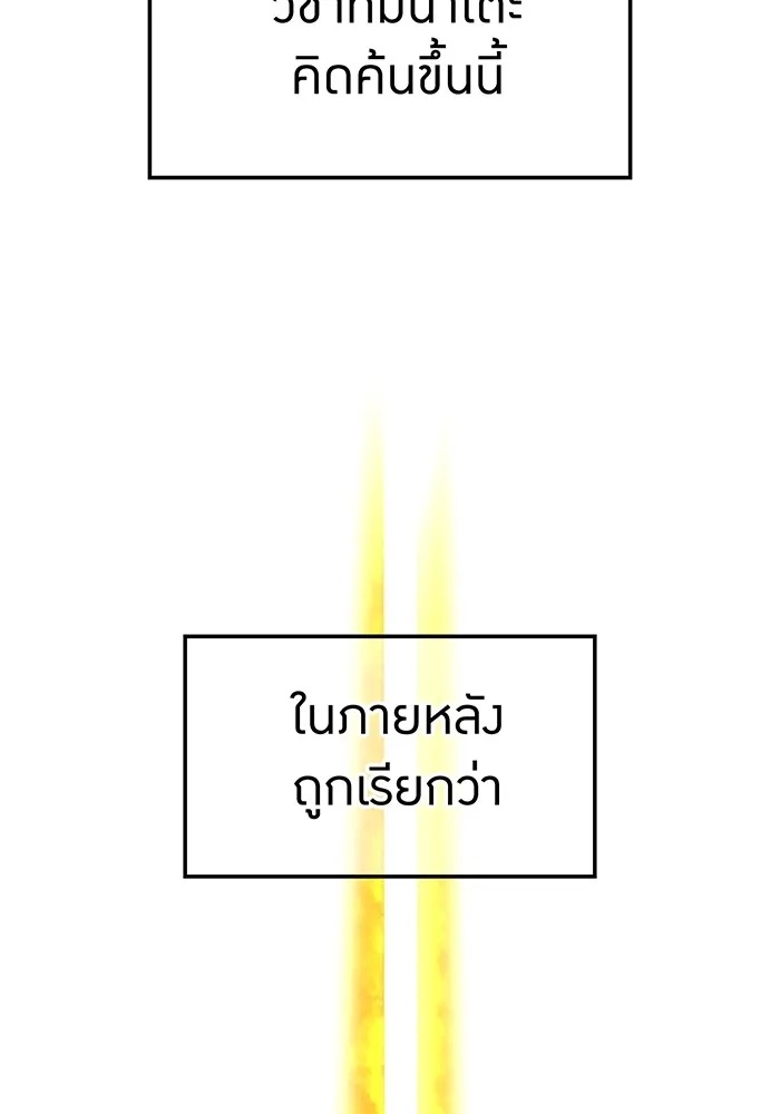 I am the strongest awakeners, recognized by all of the world‘s cheat masters ตอนที่ 16 151