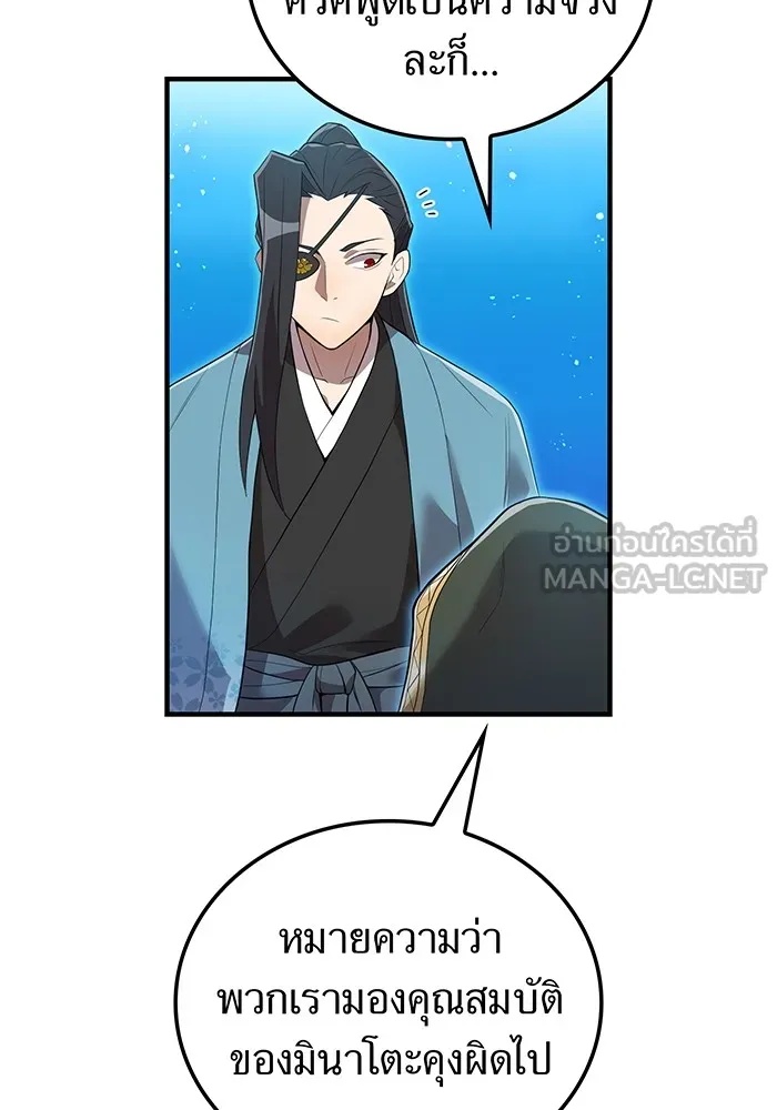 I am the strongest awakeners, recognized by all of the world‘s cheat masters ตอนที่ 17 45