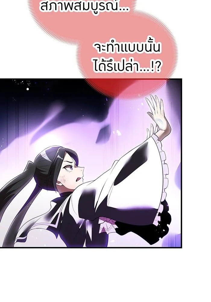 I am the strongest awakeners, recognized by all of the world‘s cheat masters ตอนที่ 17 116