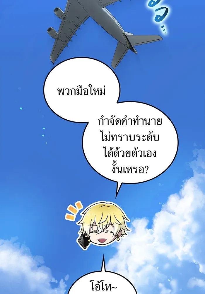 I am the strongest awakeners, recognized by all of the world‘s cheat masters ตอนที่ 18 2