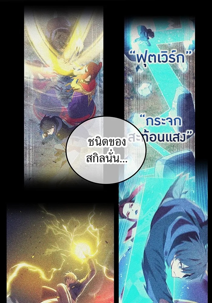 I am the strongest awakeners, recognized by all of the world‘s cheat masters ตอนที่ 18 67