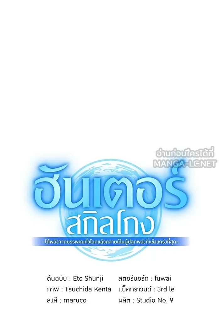 I am the strongest awakeners, recognized by all of the world‘s cheat masters ตอนที่ 19 3