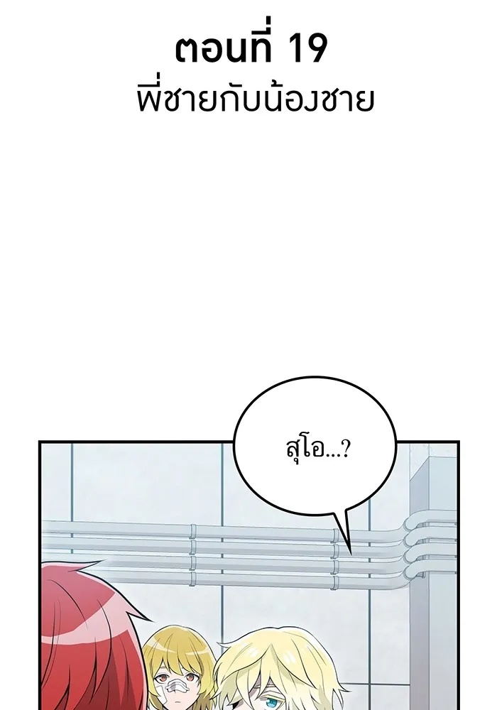 I am the strongest awakeners, recognized by all of the world‘s cheat masters ตอนที่ 19 4