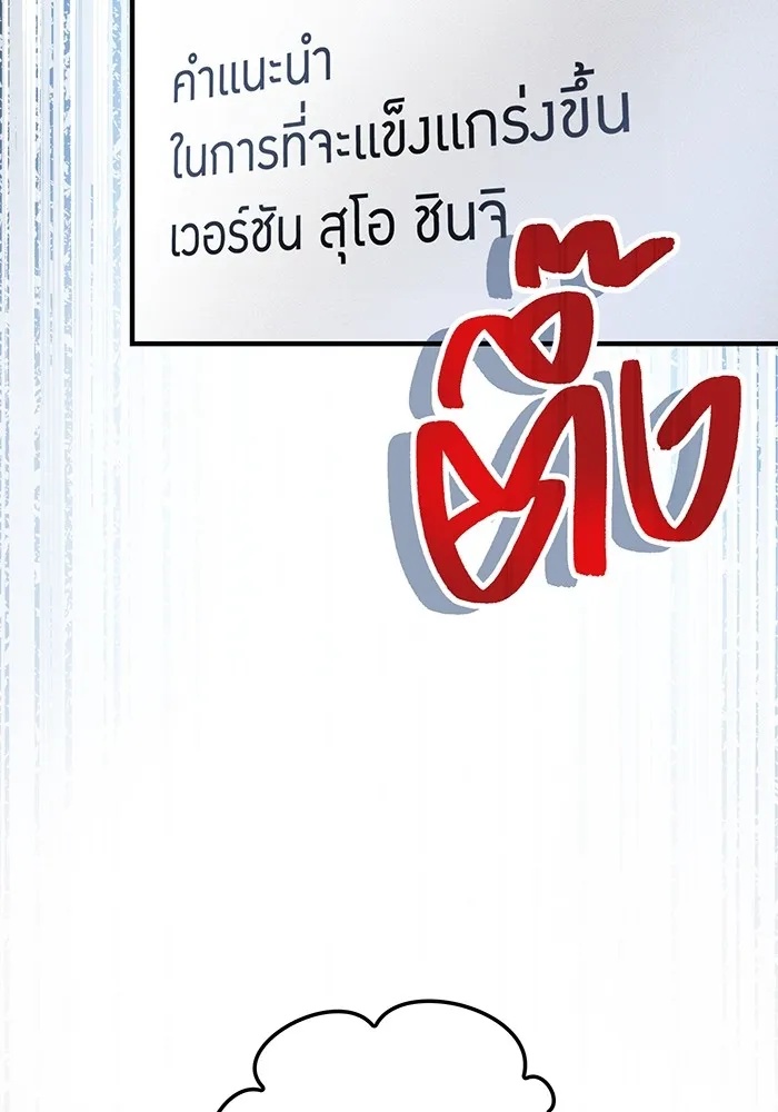 I am the strongest awakeners, recognized by all of the world‘s cheat masters ตอนที่ 19 79