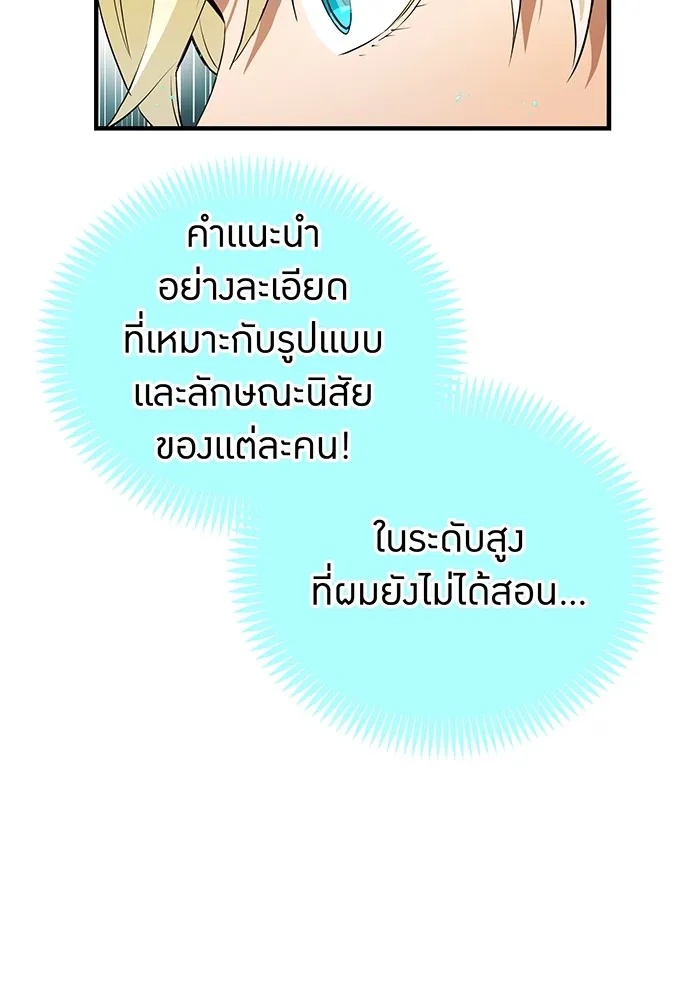 I am the strongest awakeners, recognized by all of the world‘s cheat masters ตอนที่ 19 82