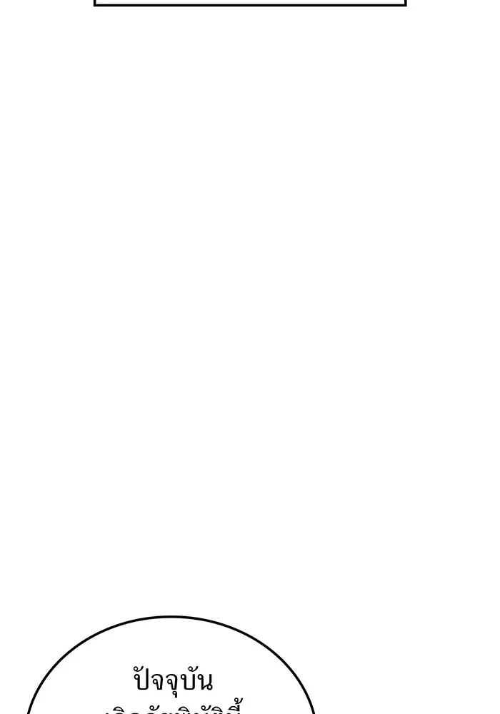 I am the strongest awakeners, recognized by all of the world‘s cheat masters ตอนที่ 19 104