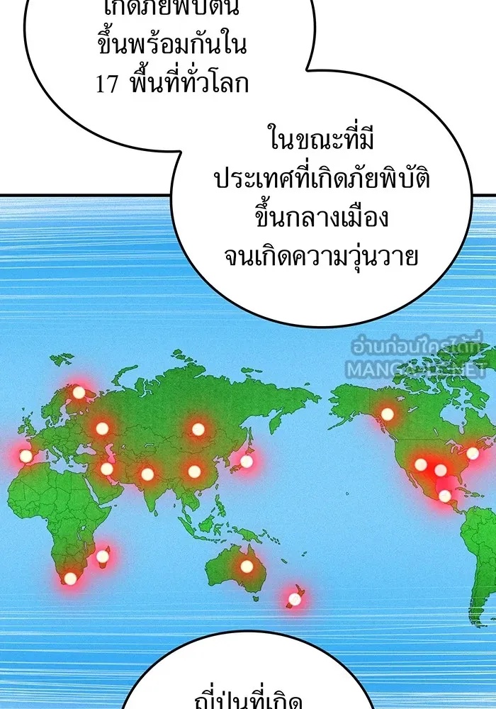 I am the strongest awakeners, recognized by all of the world‘s cheat masters ตอนที่ 19 105