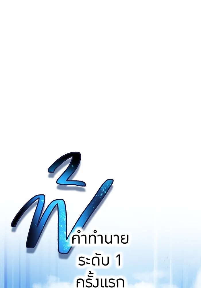 I am the strongest awakeners, recognized by all of the world‘s cheat masters ตอนที่ 19 125