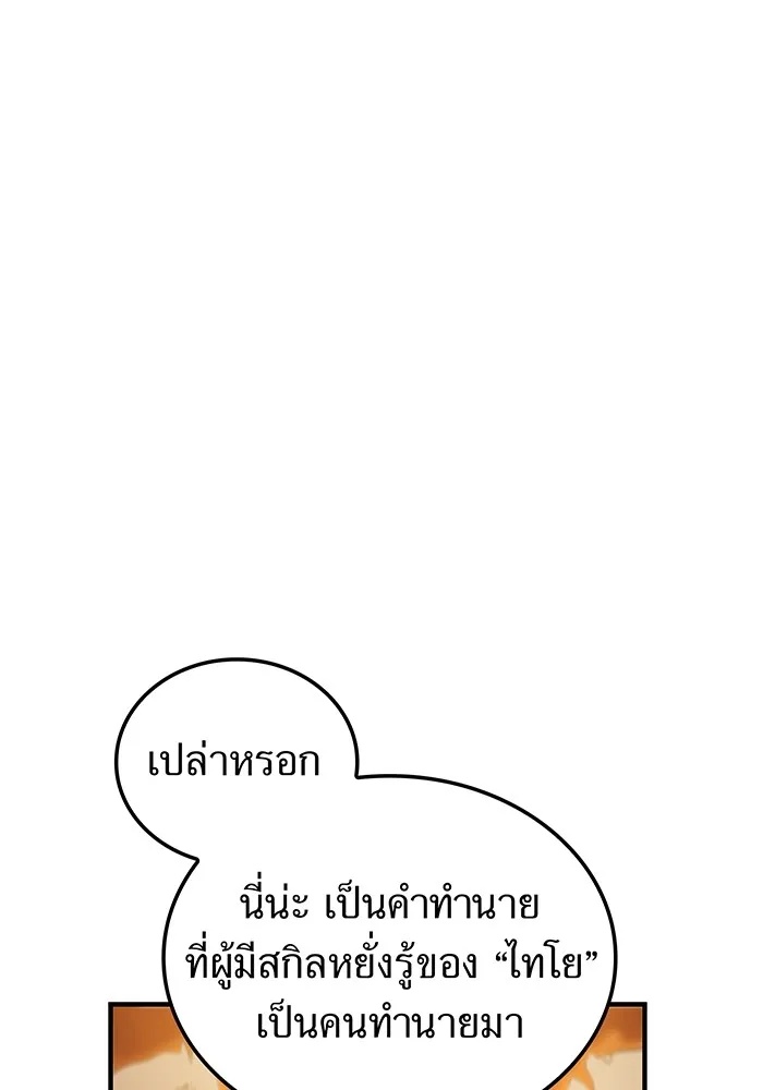 I am the strongest awakeners, recognized by all of the world‘s cheat masters ตอนที่ 20 11