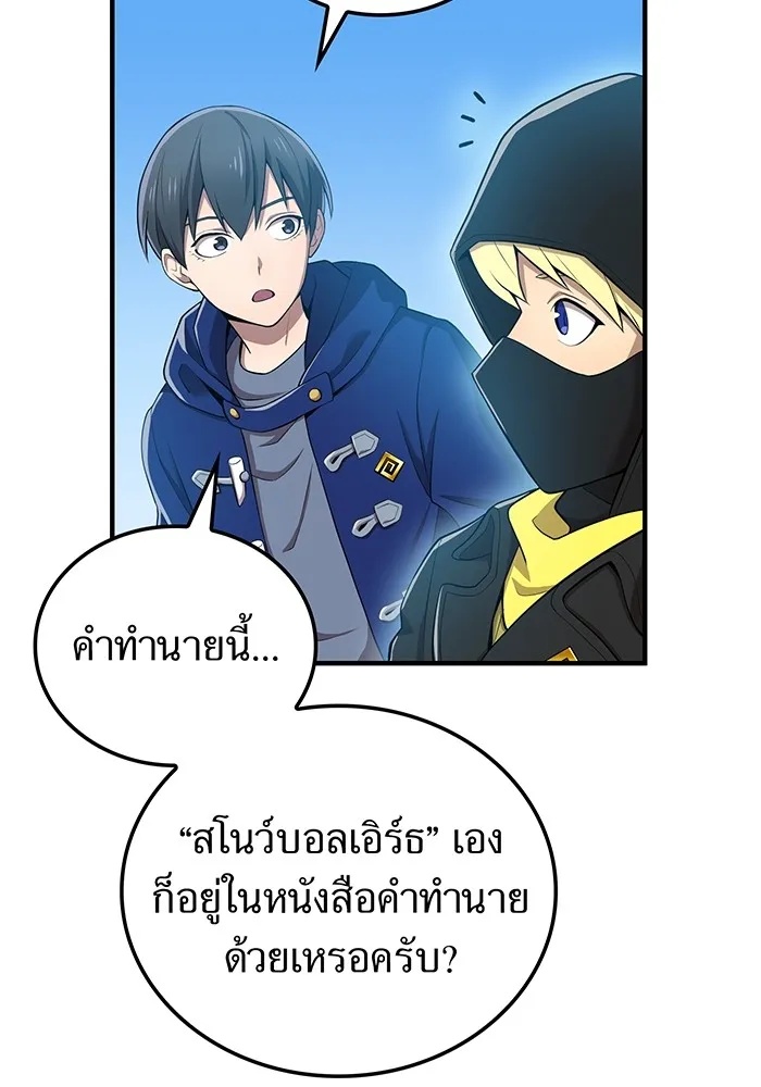 I am the strongest awakeners, recognized by all of the world‘s cheat masters ตอนที่ 20 10