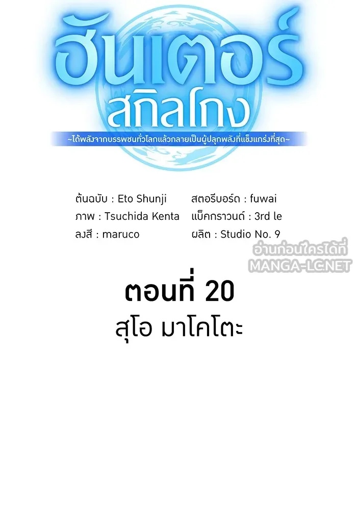 I am the strongest awakeners, recognized by all of the world‘s cheat masters ตอนที่ 20 51