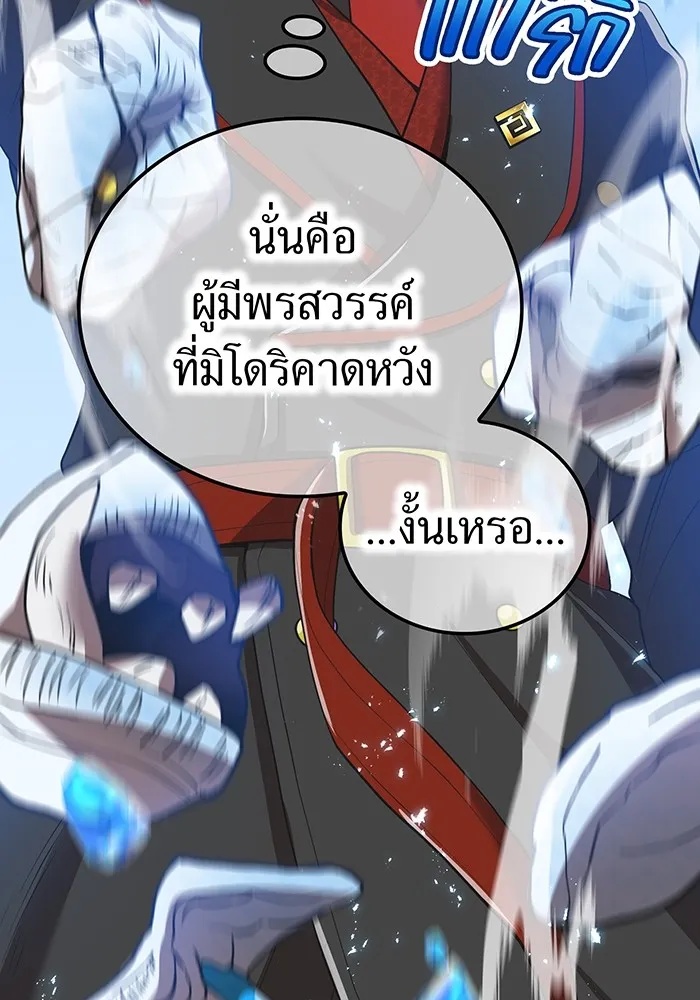 I am the strongest awakeners, recognized by all of the world‘s cheat masters ตอนที่ 20 79