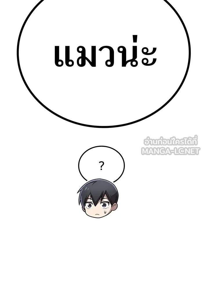 I am the strongest awakeners, recognized by all of the world‘s cheat masters ตอนที่ 20 108