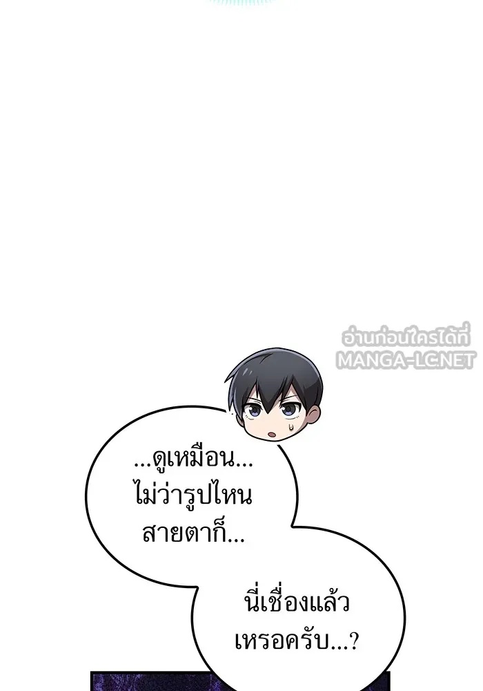 I am the strongest awakeners, recognized by all of the world‘s cheat masters ตอนที่ 20 120