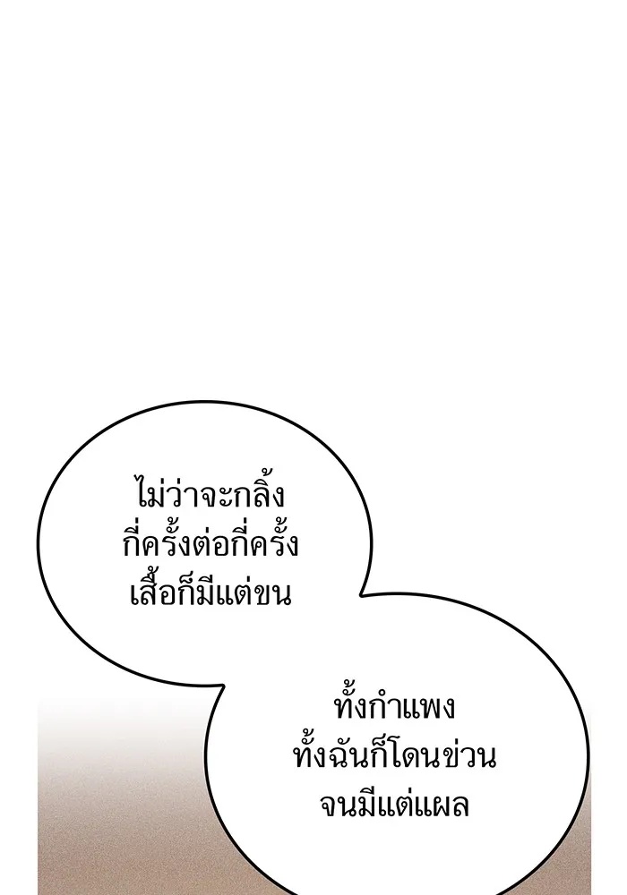 I am the strongest awakeners, recognized by all of the world‘s cheat masters ตอนที่ 20 122