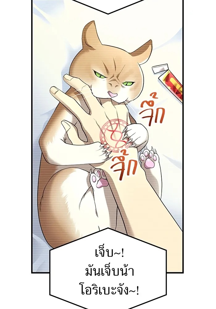 I am the strongest awakeners, recognized by all of the world‘s cheat masters ตอนที่ 20 139