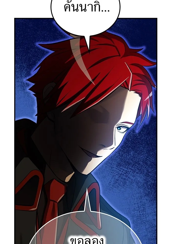 I am the strongest awakeners, recognized by all of the world‘s cheat masters ตอนที่ 20 143