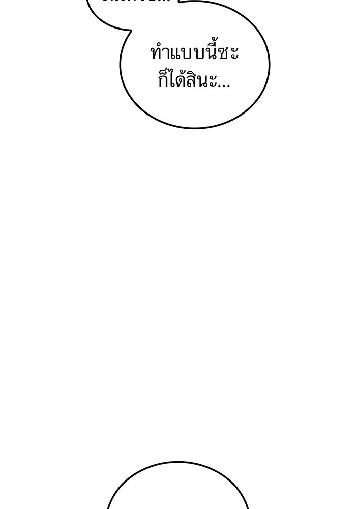 I am the strongest awakeners, recognized by all of the world‘s cheat masters ตอนที่ 20 142