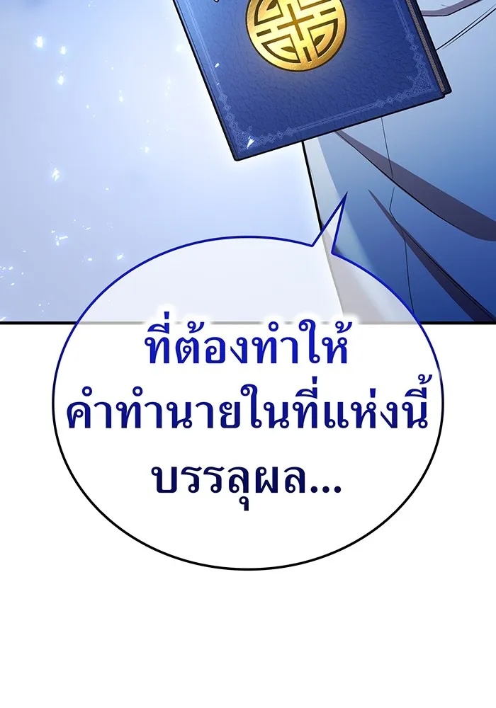 I am the strongest awakeners, recognized by all of the world‘s cheat masters ตอนที่ 20 157