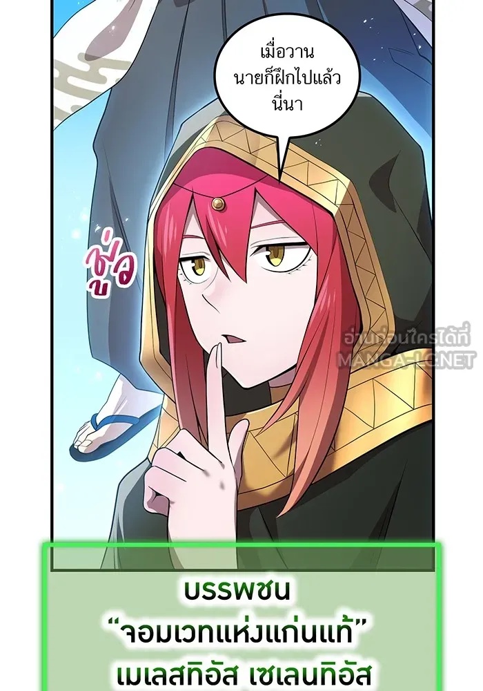 I am the strongest awakeners, recognized by all of the world‘s cheat masters ตอนที่ 21 9