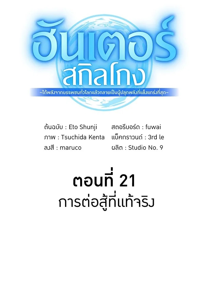 I am the strongest awakeners, recognized by all of the world‘s cheat masters ตอนที่ 21 37