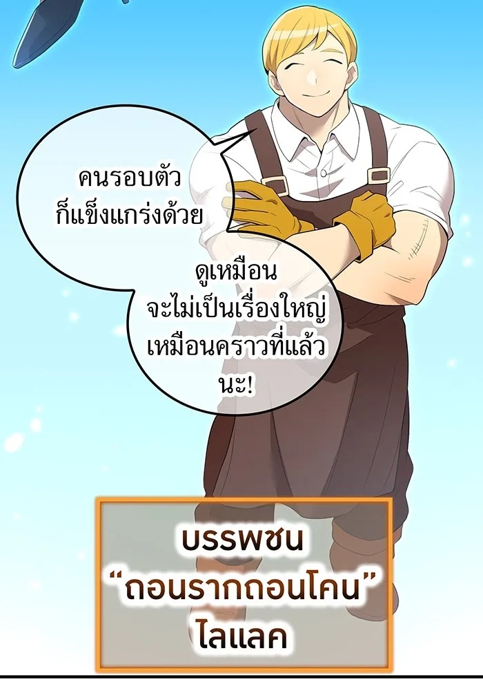 I am the strongest awakeners, recognized by all of the world‘s cheat masters ตอนที่ 21 47