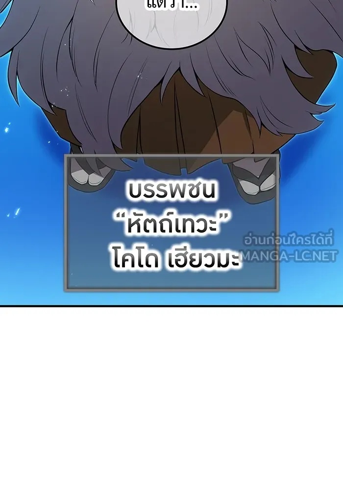 I am the strongest awakeners, recognized by all of the world‘s cheat masters ตอนที่ 21 51