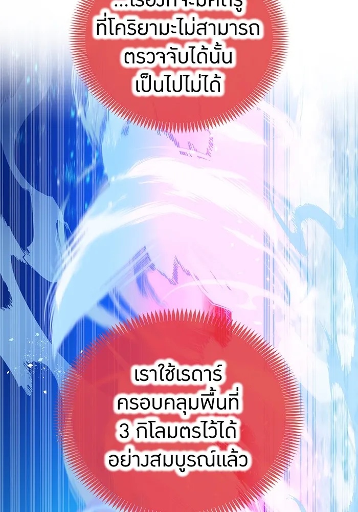 I am the strongest awakeners, recognized by all of the world‘s cheat masters ตอนที่ 22 76