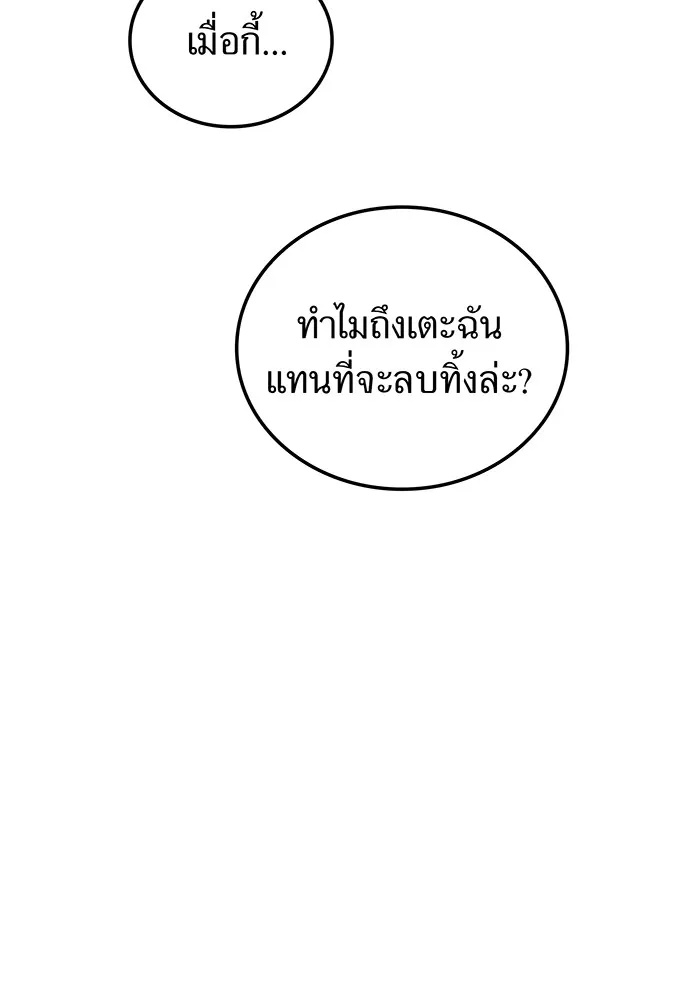 I am the strongest awakeners, recognized by all of the world‘s cheat masters ตอนที่ 22 143