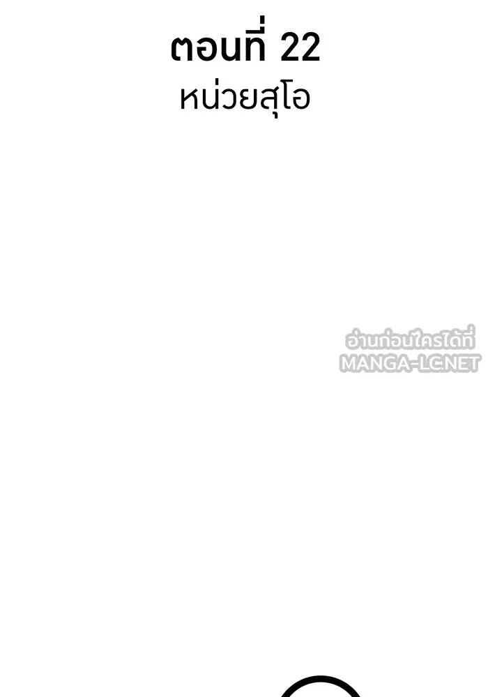 I am the strongest awakeners, recognized by all of the world‘s cheat masters ตอนที่ 22 177