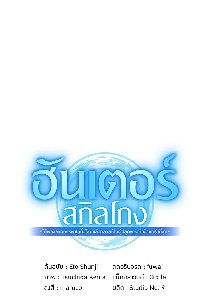 I am the strongest awakeners, recognized by all of the world‘s cheat masters ตอนที่ 22 176