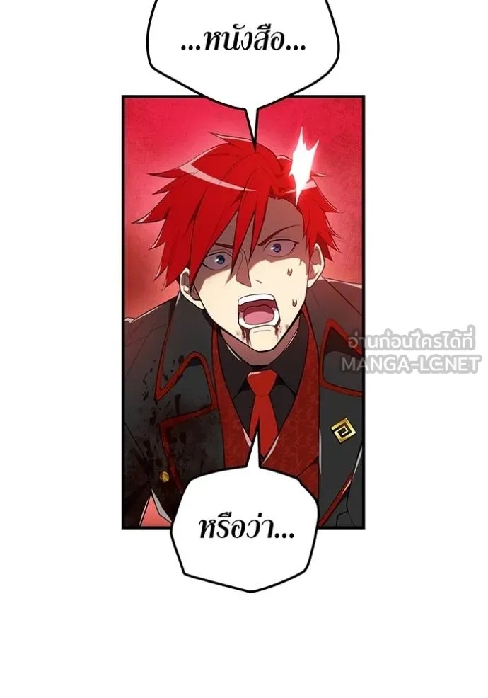 I am the strongest awakeners, recognized by all of the world‘s cheat masters ตอนที่ 23 86