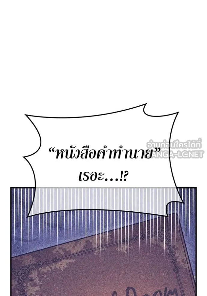 I am the strongest awakeners, recognized by all of the world‘s cheat masters ตอนที่ 23 87