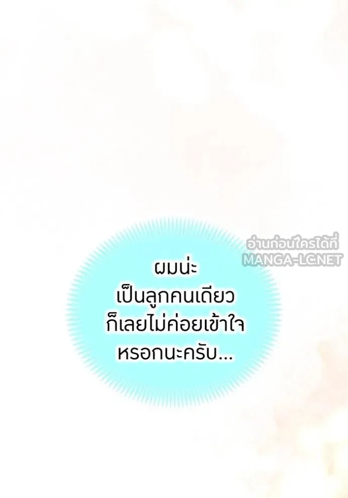 I am the strongest awakeners, recognized by all of the world‘s cheat masters ตอนที่ 23 152