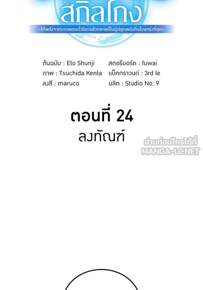 I am the strongest awakeners, recognized by all of the world‘s cheat masters ตอนที่ 24 6