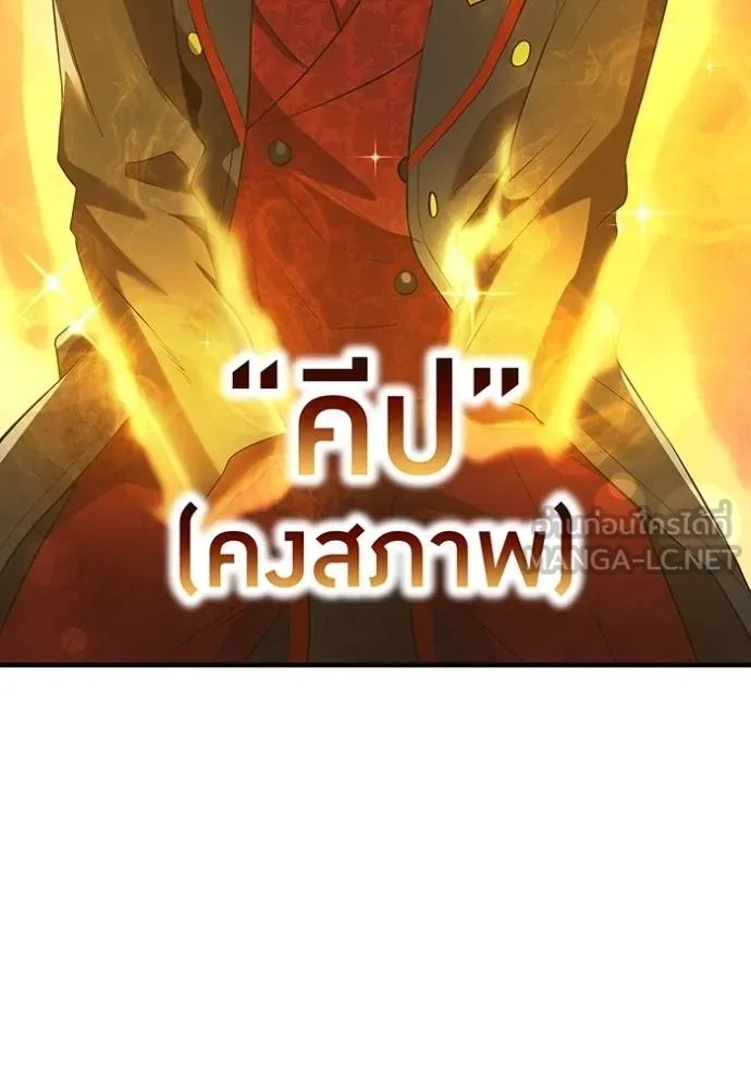 I am the strongest awakeners, recognized by all of the world‘s cheat masters ตอนที่ 24 89