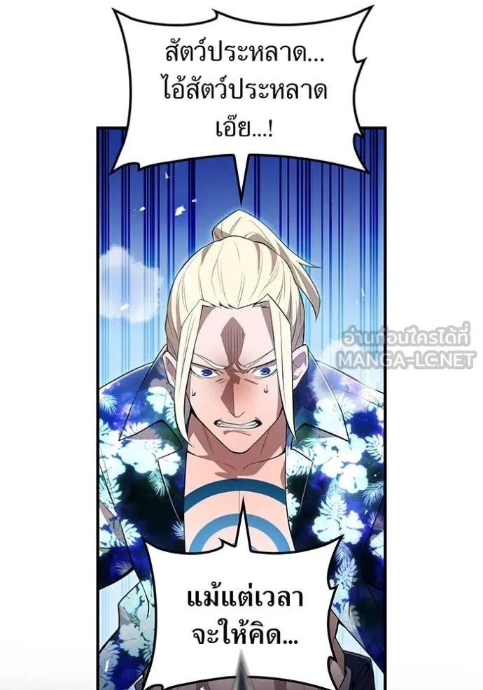 I am the strongest awakeners, recognized by all of the world‘s cheat masters ตอนที่ 24 99