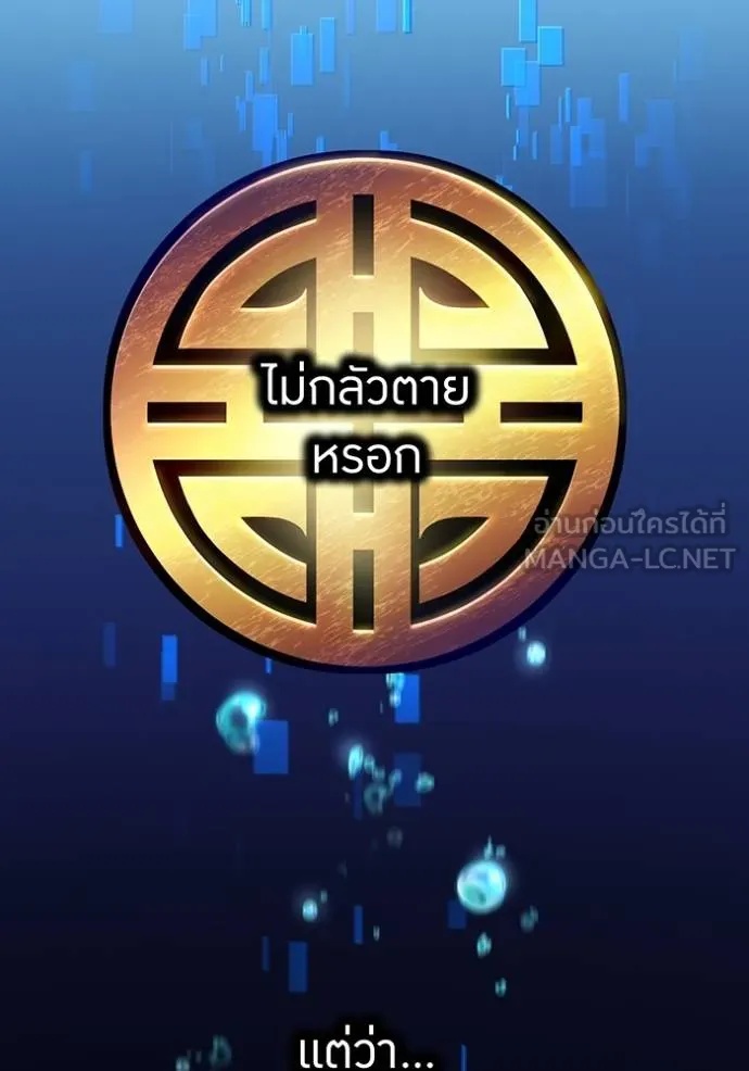 I am the strongest awakeners, recognized by all of the world‘s cheat masters ตอนที่ 24 136