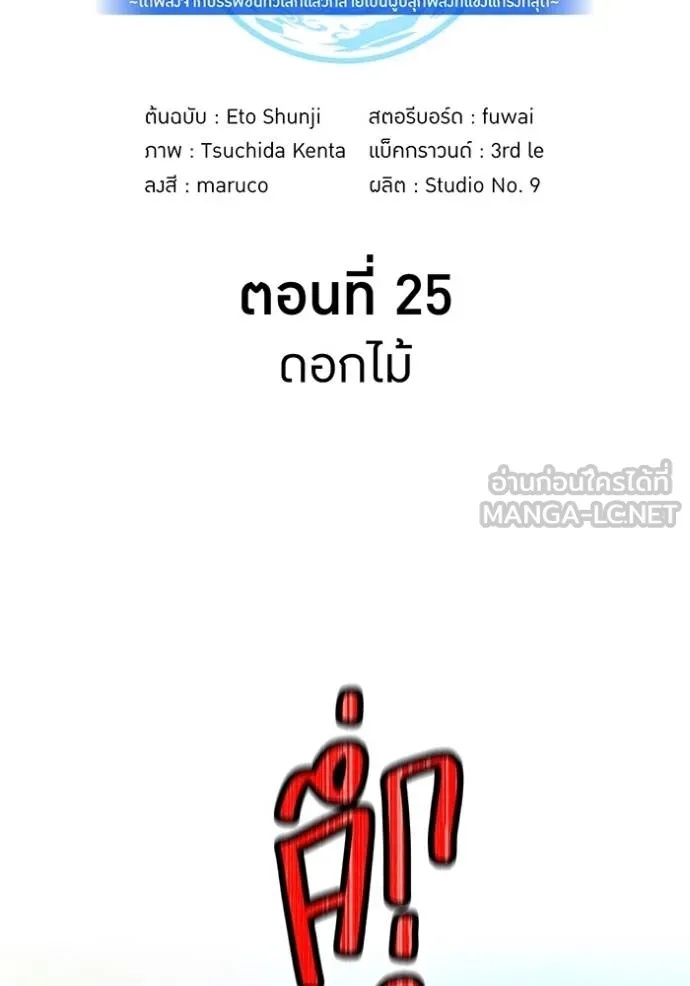 I am the strongest awakeners, recognized by all of the world‘s cheat masters ตอนที่ 25 53