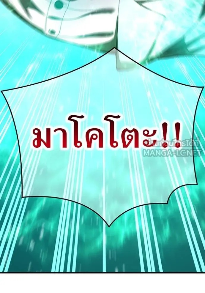 I am the strongest awakeners, recognized by all of the world‘s cheat masters ตอนที่ 25 150