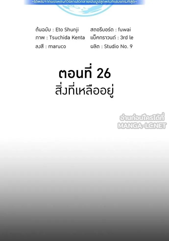 I am the strongest awakeners, recognized by all of the world‘s cheat masters ตอนที่ 26 6