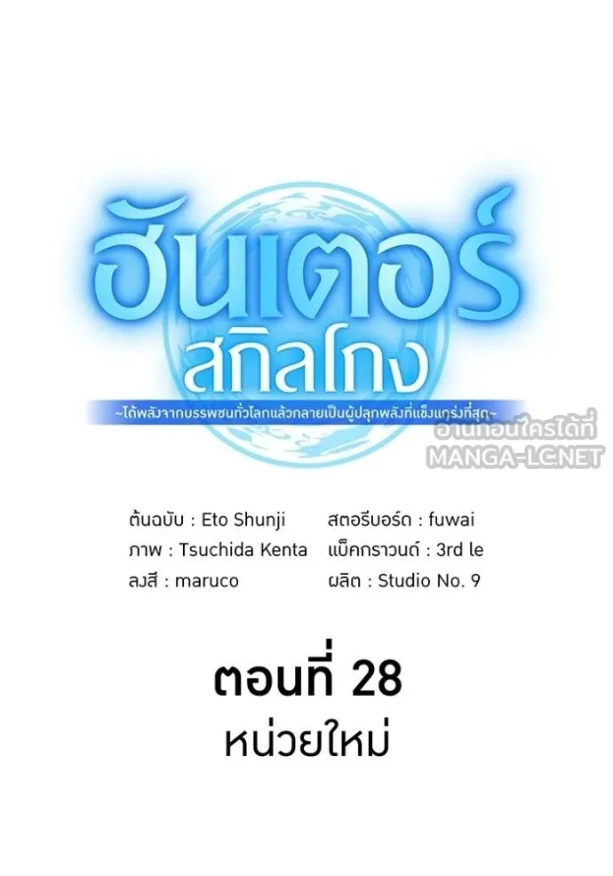 I am the strongest awakeners, recognized by all of the world‘s cheat masters ตอนที่ 28 27