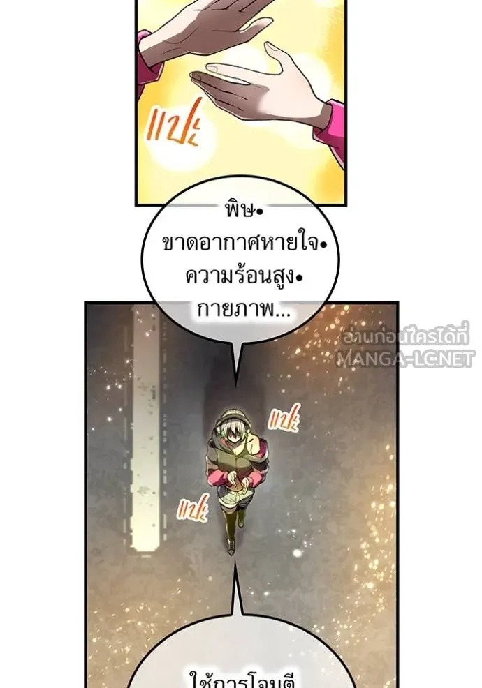 I am the strongest awakeners, recognized by all of the world‘s cheat masters ตอนที่ 28 67