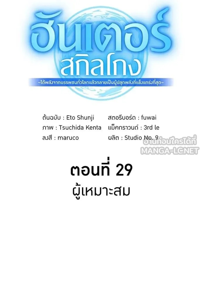 I am the strongest awakeners, recognized by all of the world‘s cheat masters ตอนที่ 29 26